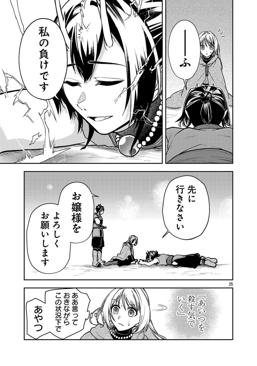 忘れられ師の英雄譚〜聖勇女パーティーに忘れられた男は、記憶に残らずとも彼女達を救う〜 第19.3話 - Page 8