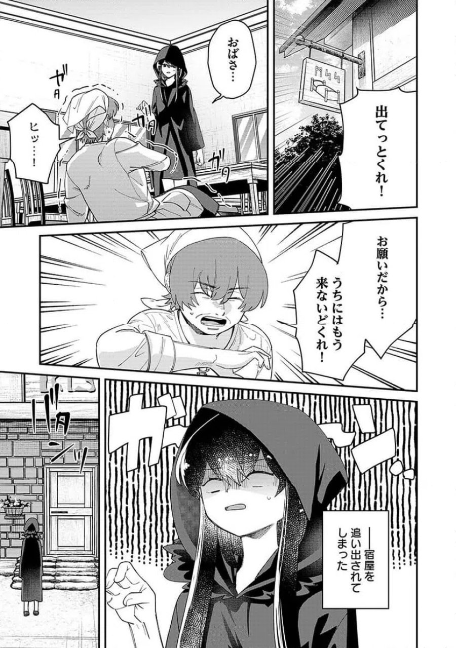 邪神アベレージ 平均を望んだ美少女、異世界で平均的な邪神となる 第4話 - Page 1