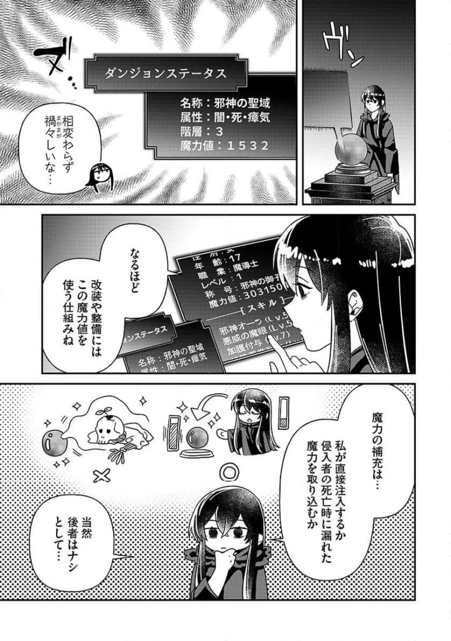邪神アベレージ 平均を望んだ美少女、異世界で平均的な邪神となる 第4話 - Page 11