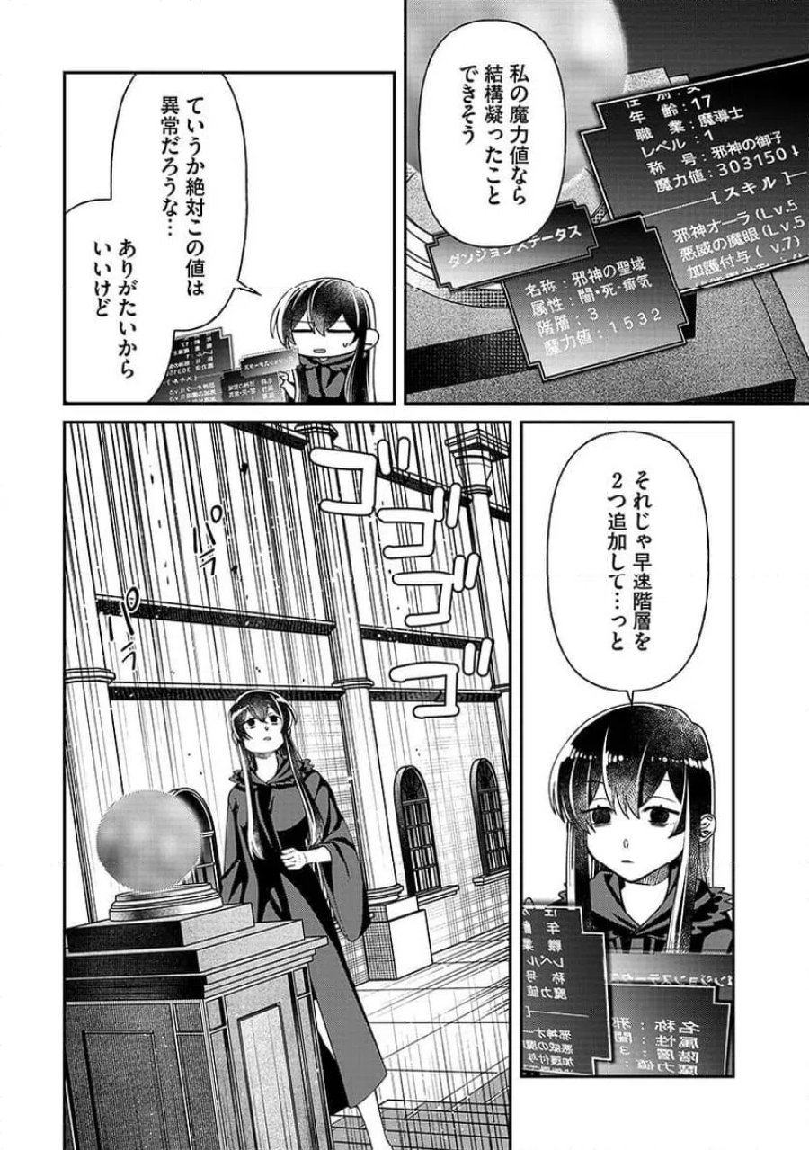 邪神アベレージ 平均を望んだ美少女、異世界で平均的な邪神となる 第4話 - Page 12