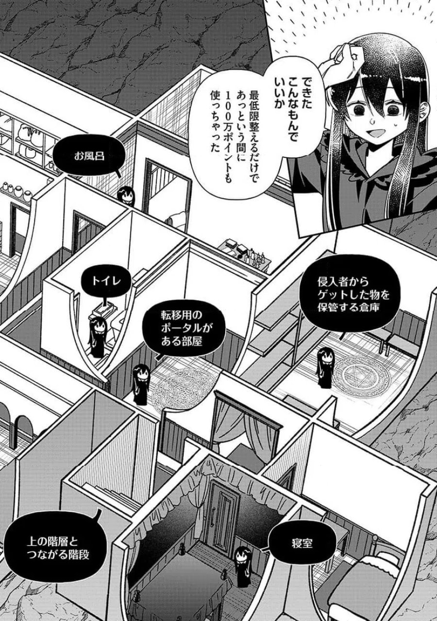 邪神アベレージ 平均を望んだ美少女、異世界で平均的な邪神となる 第4話 - Page 14