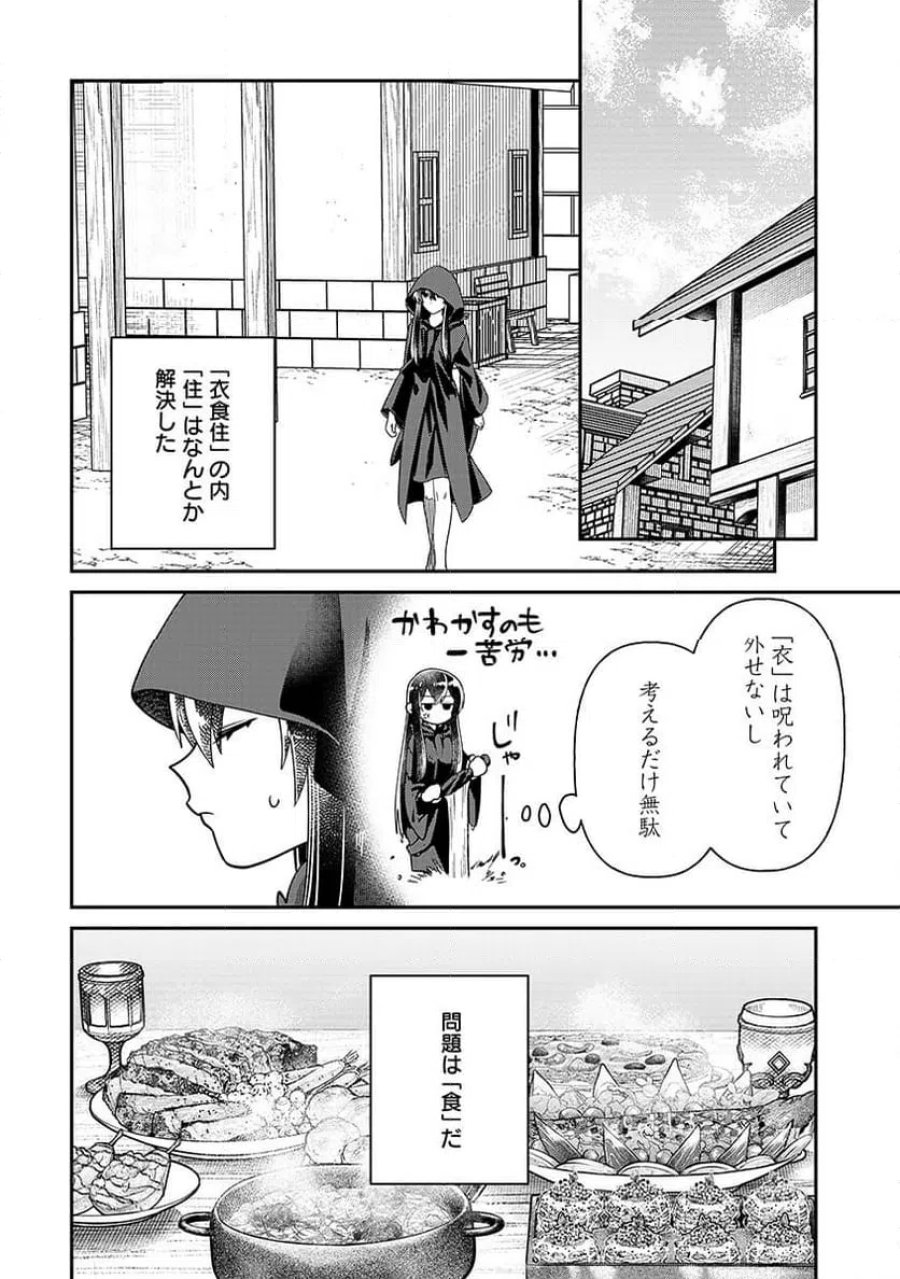 邪神アベレージ 平均を望んだ美少女、異世界で平均的な邪神となる 第4話 - Page 20