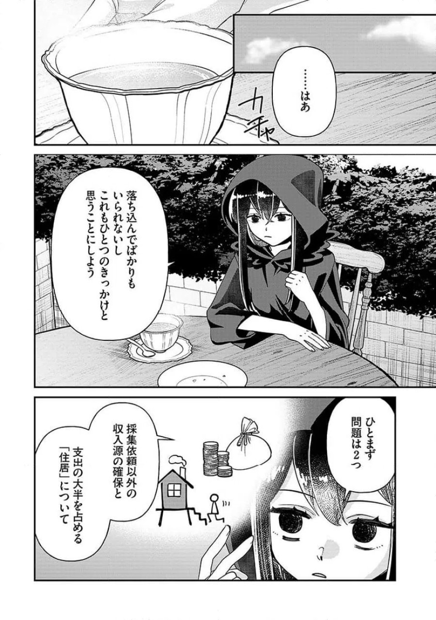 邪神アベレージ 平均を望んだ美少女、異世界で平均的な邪神となる 第4話 - Page 4