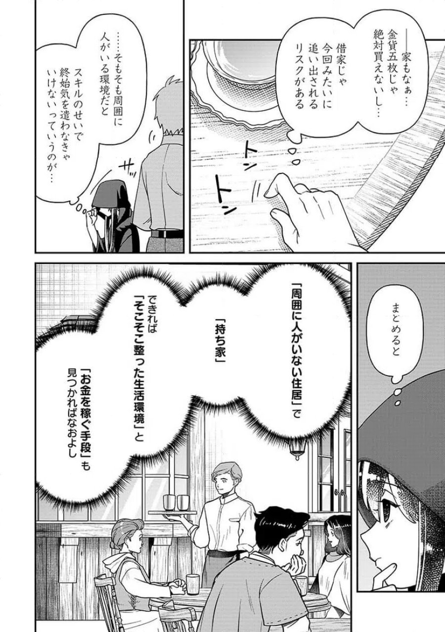 邪神アベレージ 平均を望んだ美少女、異世界で平均的な邪神となる 第4話 - Page 6