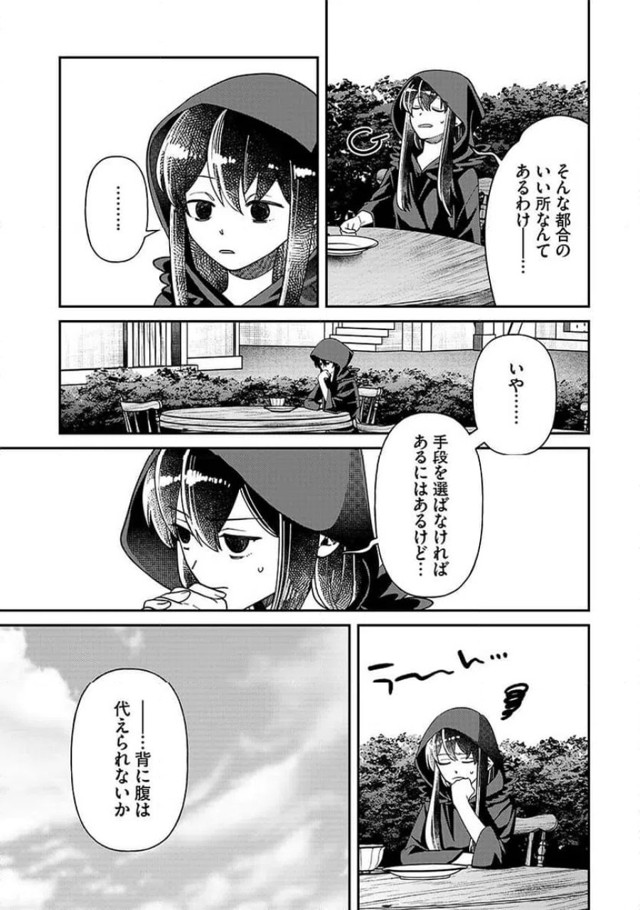 邪神アベレージ 平均を望んだ美少女、異世界で平均的な邪神となる 第4話 - Page 7