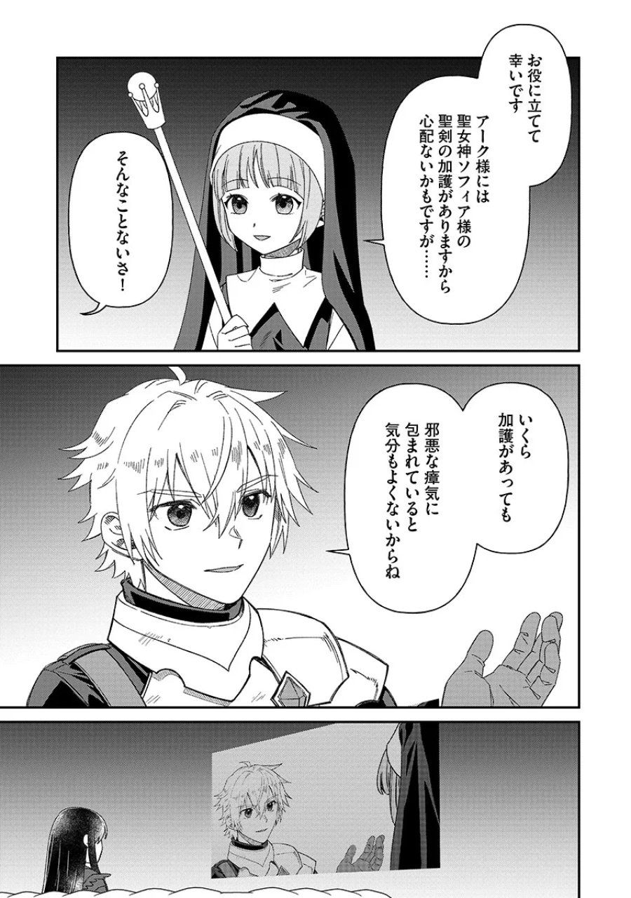 邪神アベレージ 平均を望んだ美少女、異世界で平均的な邪神となる 第7話 - Page 11