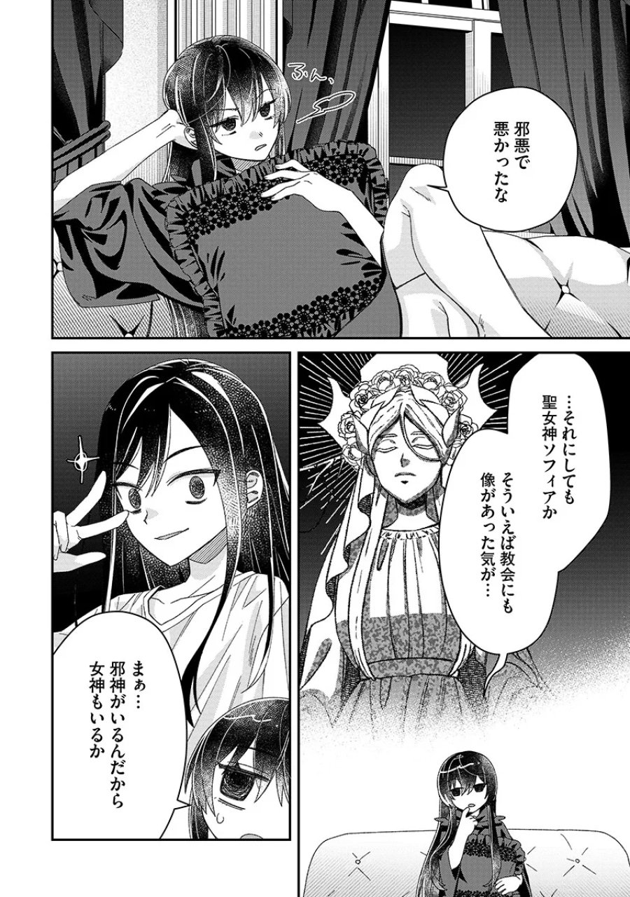 邪神アベレージ 平均を望んだ美少女、異世界で平均的な邪神となる 第7話 - Page 12