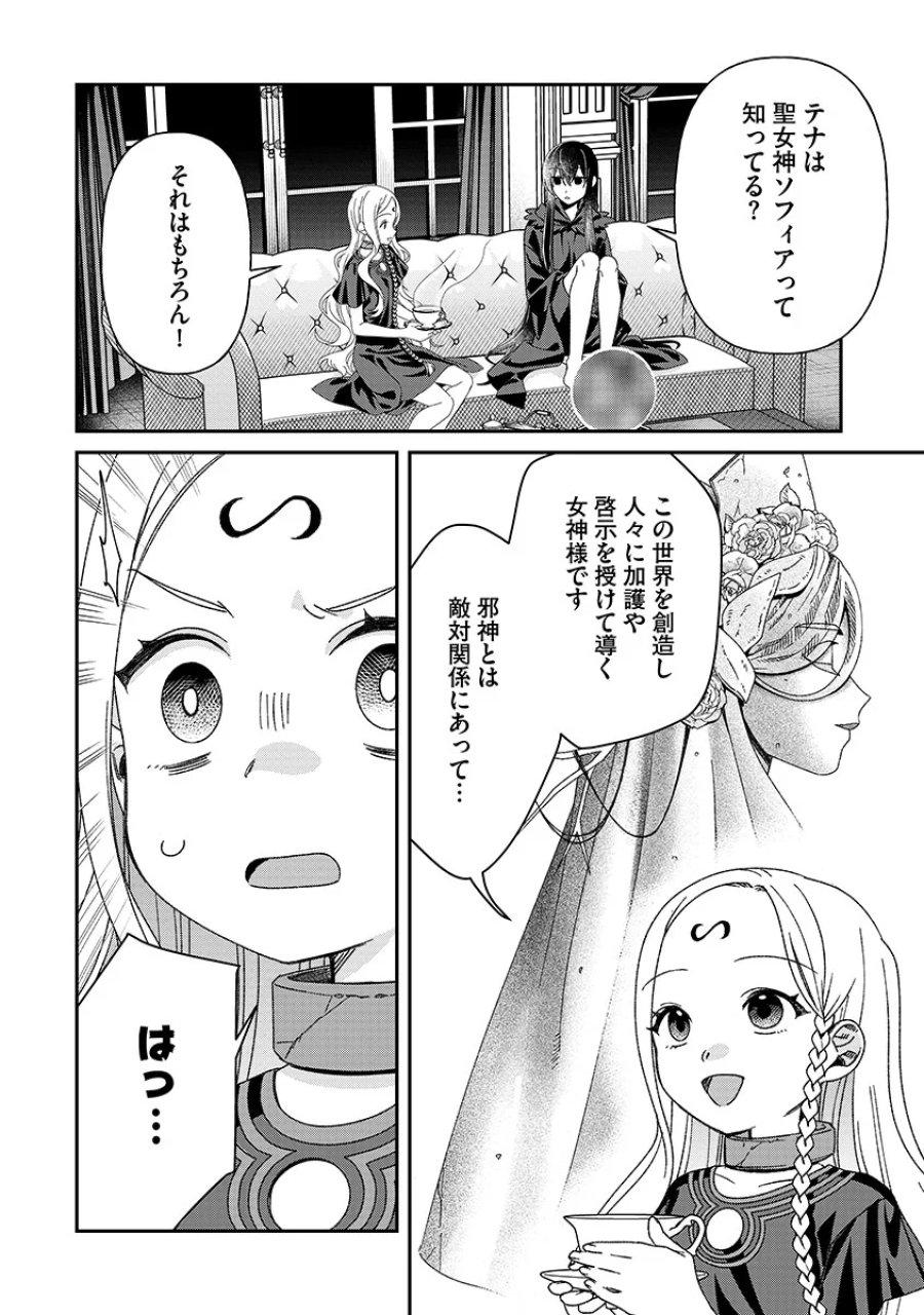 邪神アベレージ 平均を望んだ美少女、異世界で平均的な邪神となる 第7話 - Page 14