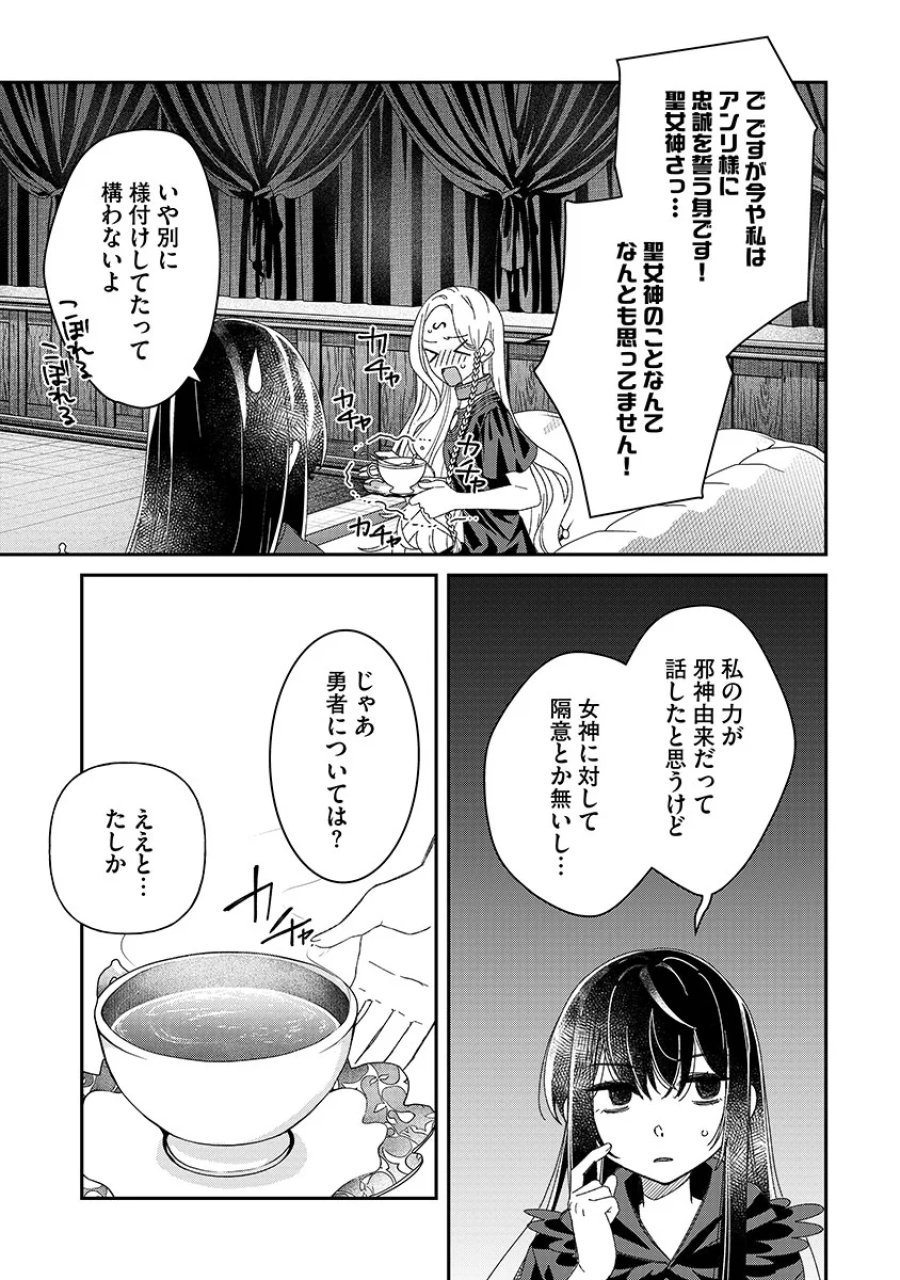 邪神アベレージ 平均を望んだ美少女、異世界で平均的な邪神となる 第7話 - Page 15