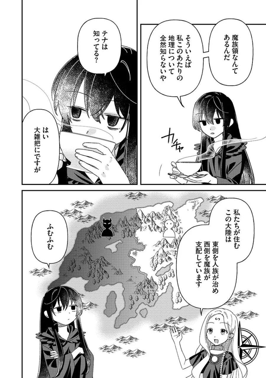 邪神アベレージ 平均を望んだ美少女、異世界で平均的な邪神となる 第7話 - Page 18