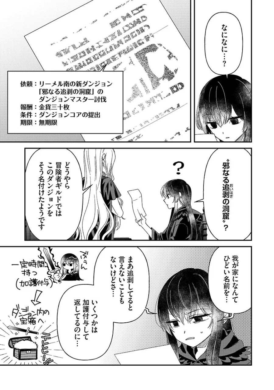 邪神アベレージ 平均を望んだ美少女、異世界で平均的な邪神となる 第7話 - Page 5
