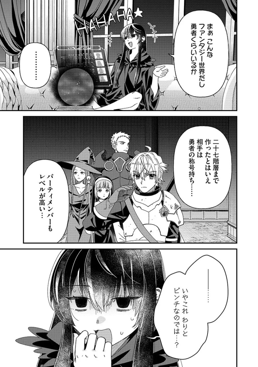 邪神アベレージ 平均を望んだ美少女、異世界で平均的な邪神となる 第7話 - Page 9