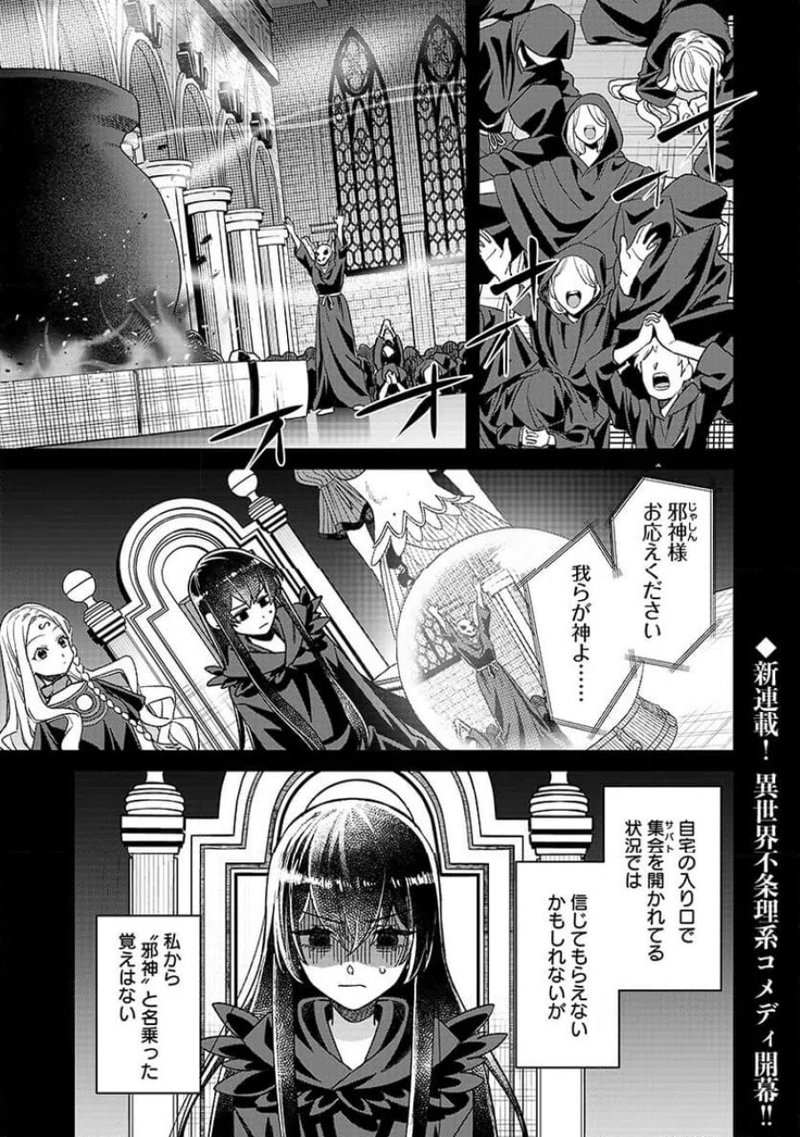 邪神アベレージ 平均を望んだ美少女、異世界で平均的な邪神となる 第1話 - Page 1