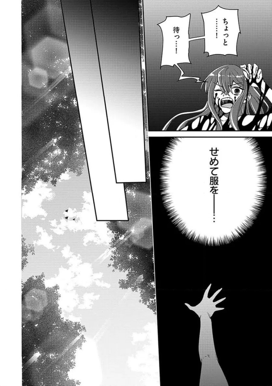 邪神アベレージ 平均を望んだ美少女、異世界で平均的な邪神となる 第1話 - Page 10