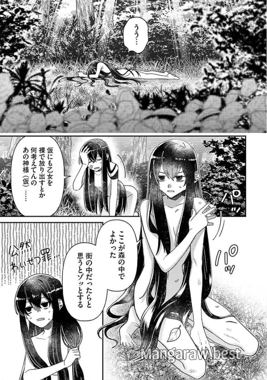 邪神アベレージ 平均を望んだ美少女、異世界で平均的な邪神となる 第1話 - Page 11