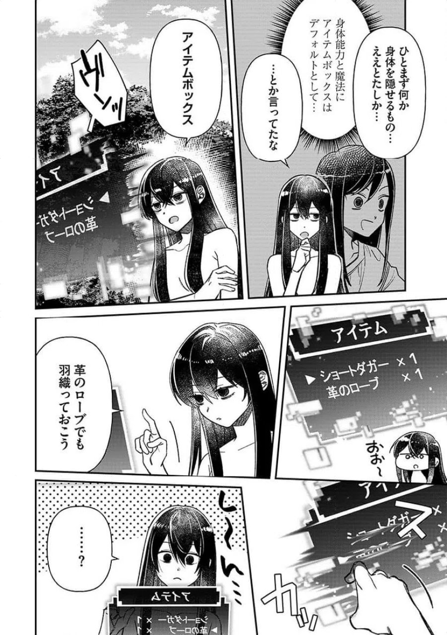 邪神アベレージ 平均を望んだ美少女、異世界で平均的な邪神となる 第1話 - Page 12