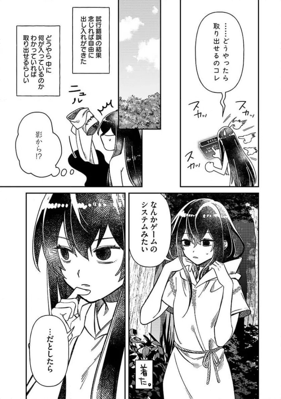 邪神アベレージ 平均を望んだ美少女、異世界で平均的な邪神となる 第1話 - Page 13