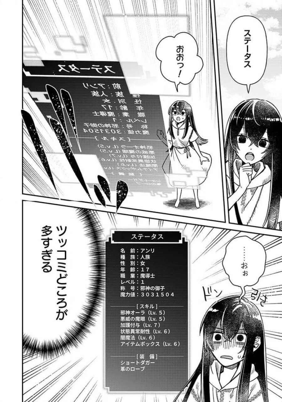 邪神アベレージ 平均を望んだ美少女、異世界で平均的な邪神となる 第1話 - Page 14