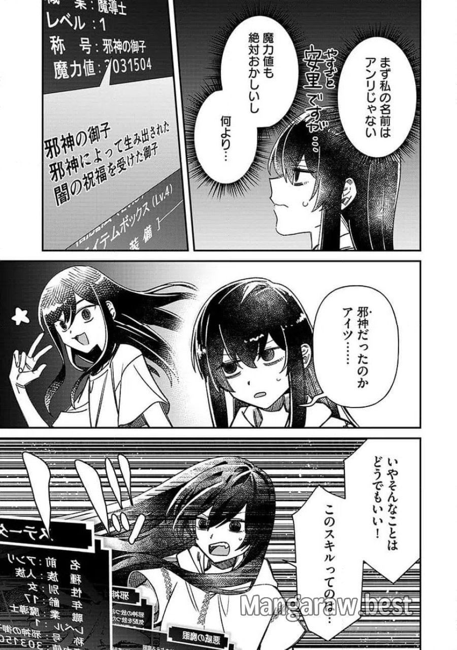 邪神アベレージ 平均を望んだ美少女、異世界で平均的な邪神となる 第1話 - Page 15