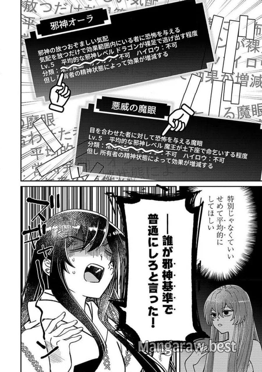 邪神アベレージ 平均を望んだ美少女、異世界で平均的な邪神となる 第1話 - Page 16