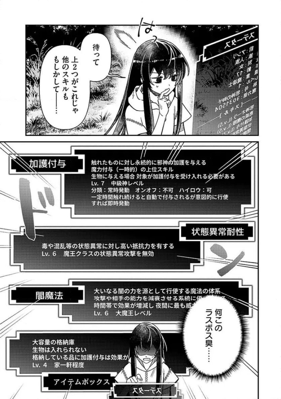 邪神アベレージ 平均を望んだ美少女、異世界で平均的な邪神となる 第1話 - Page 17