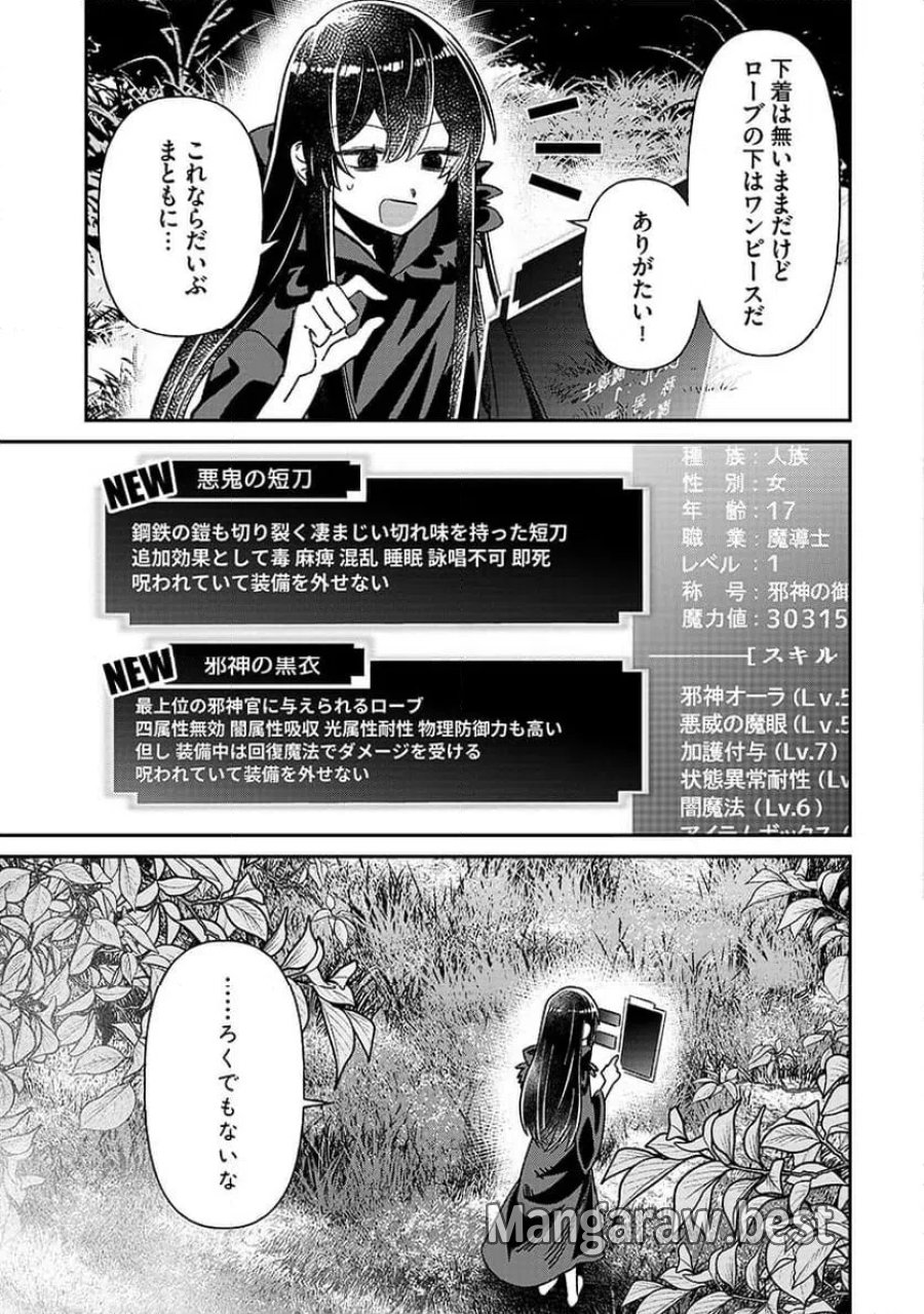 邪神アベレージ 平均を望んだ美少女、異世界で平均的な邪神となる 第1話 - Page 19