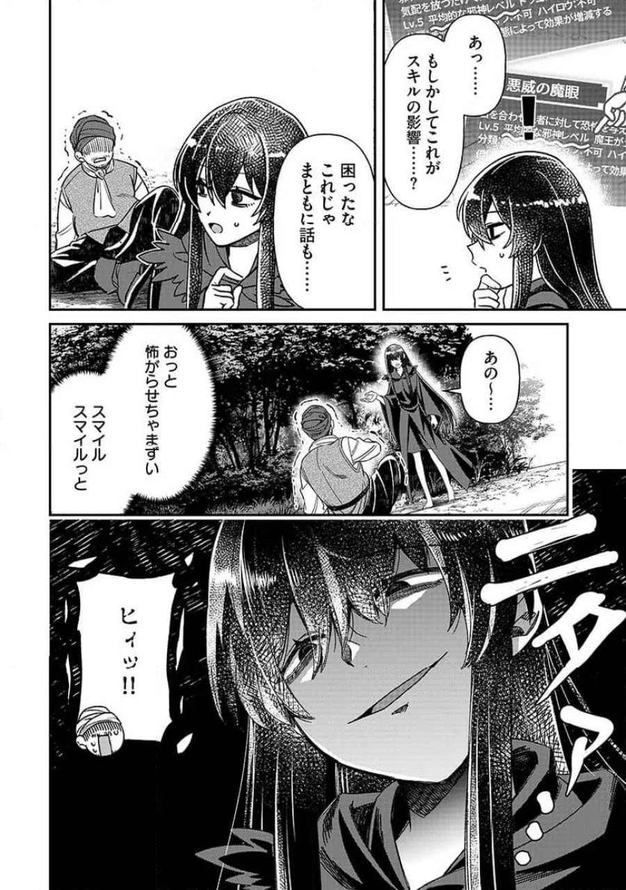邪神アベレージ 平均を望んだ美少女、異世界で平均的な邪神となる 第1話 - Page 26