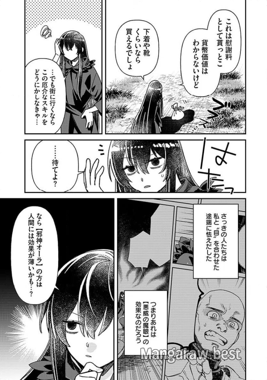 邪神アベレージ 平均を望んだ美少女、異世界で平均的な邪神となる 第1話 - Page 29