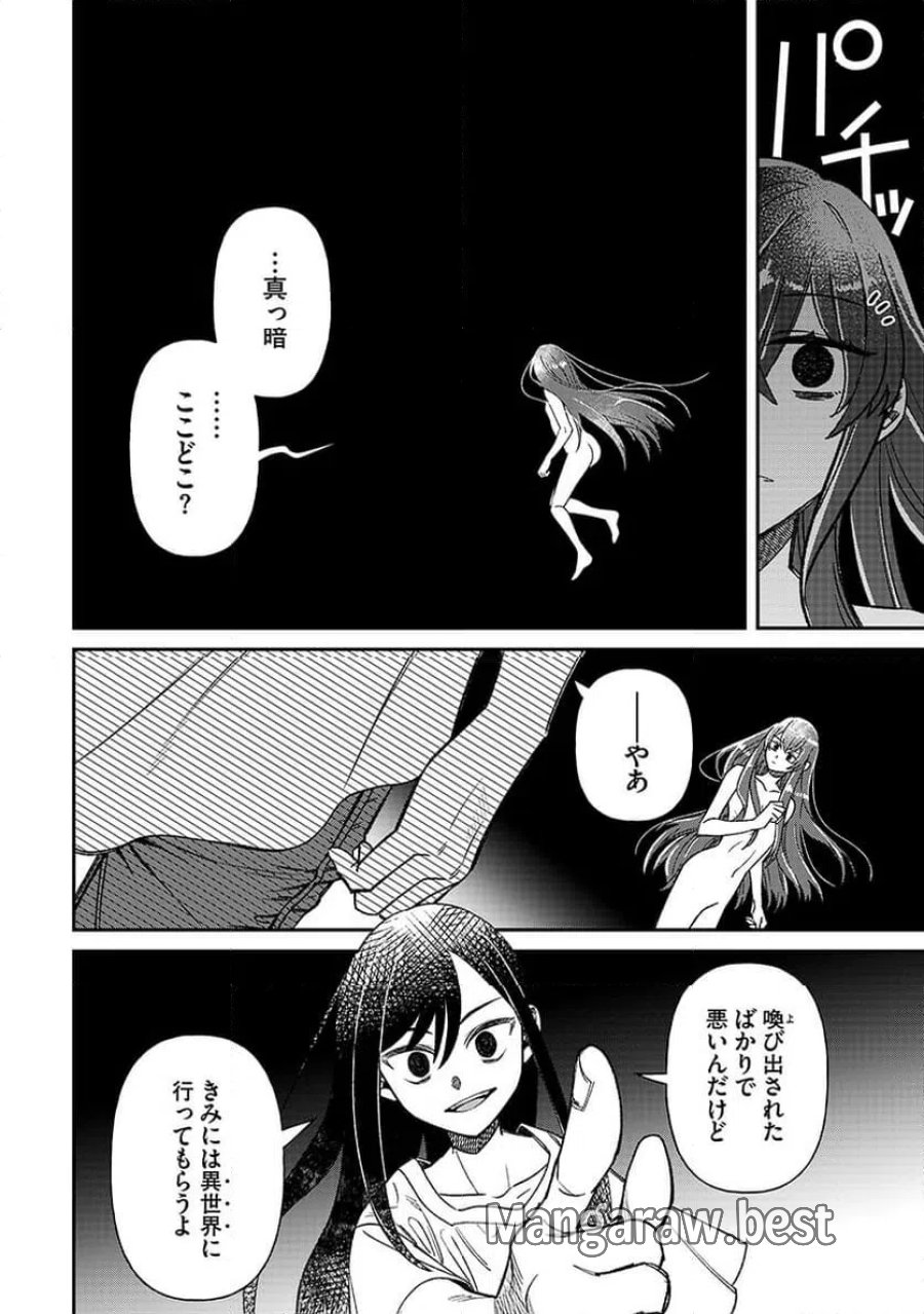 邪神アベレージ 平均を望んだ美少女、異世界で平均的な邪神となる 第1話 - Page 4