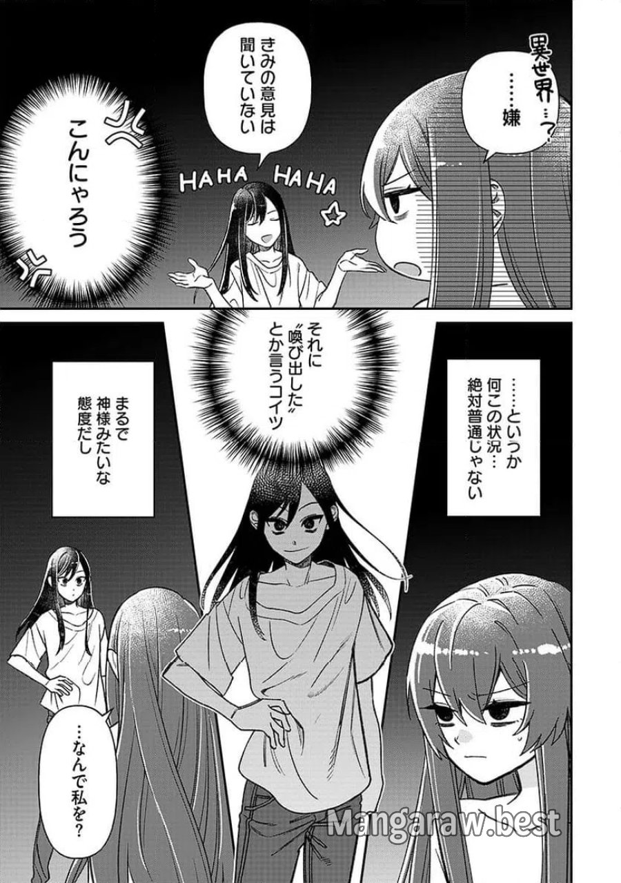 邪神アベレージ 平均を望んだ美少女、異世界で平均的な邪神となる 第1話 - Page 5