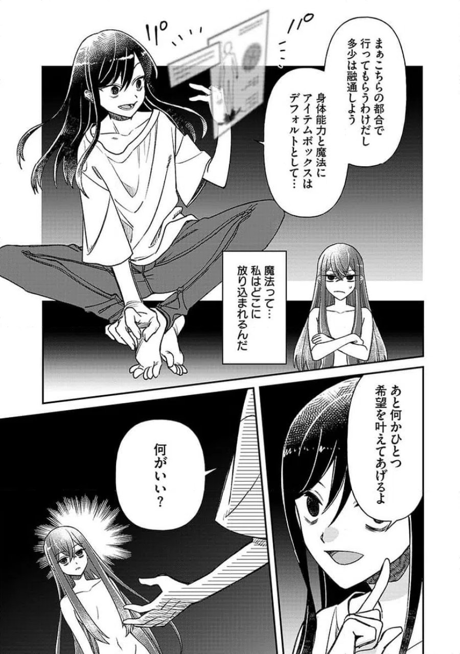 邪神アベレージ 平均を望んだ美少女、異世界で平均的な邪神となる 第1話 - Page 7