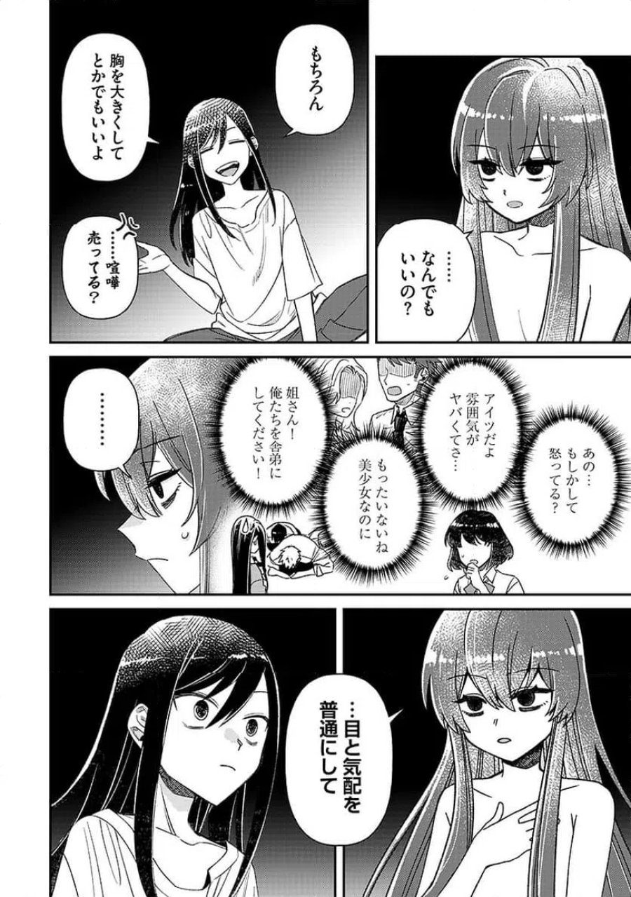 邪神アベレージ 平均を望んだ美少女、異世界で平均的な邪神となる 第1話 - Page 8