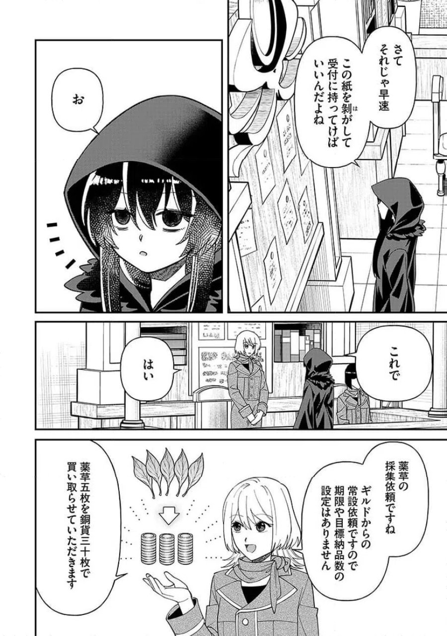邪神アベレージ 平均を望んだ美少女、異世界で平均的な邪神となる 第3話 - Page 10