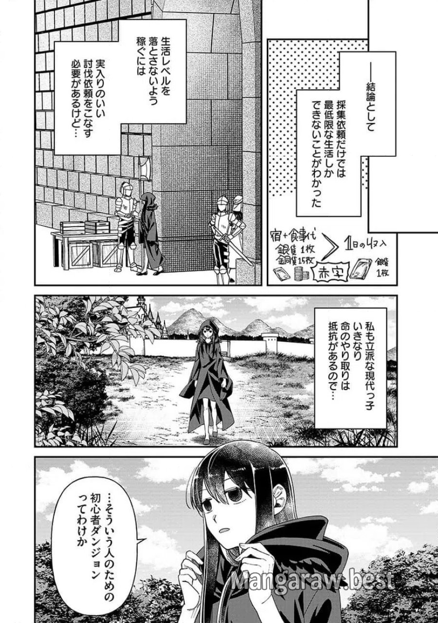 邪神アベレージ 平均を望んだ美少女、異世界で平均的な邪神となる 第3話 - Page 12