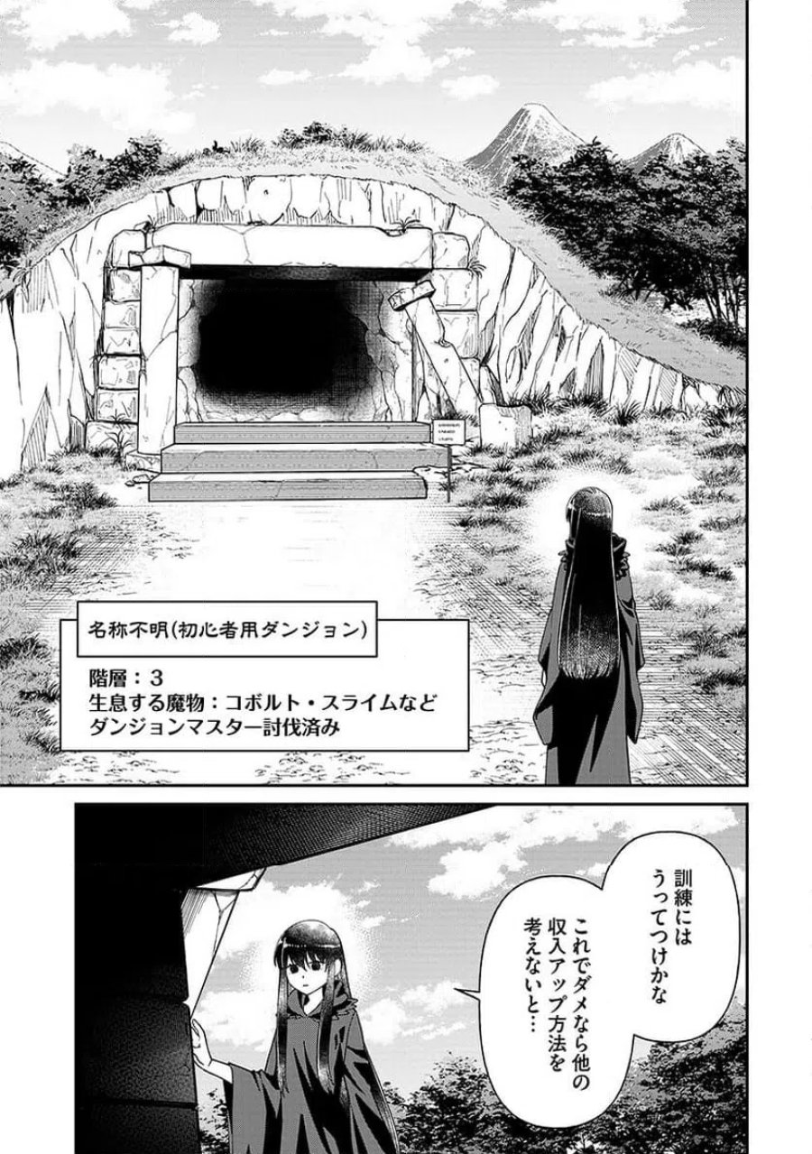 邪神アベレージ 平均を望んだ美少女、異世界で平均的な邪神となる 第3話 - Page 13