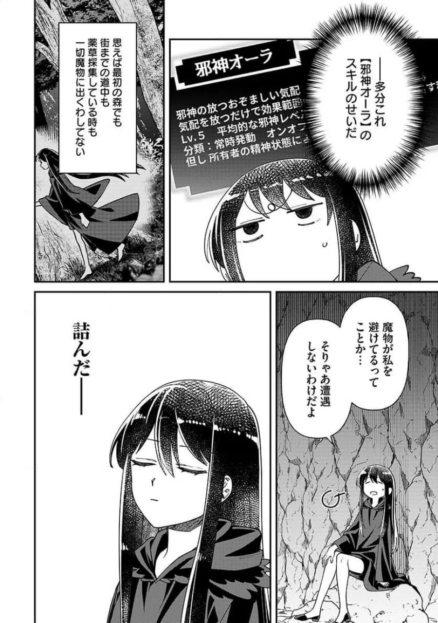 邪神アベレージ 平均を望んだ美少女、異世界で平均的な邪神となる 第3話 - Page 16