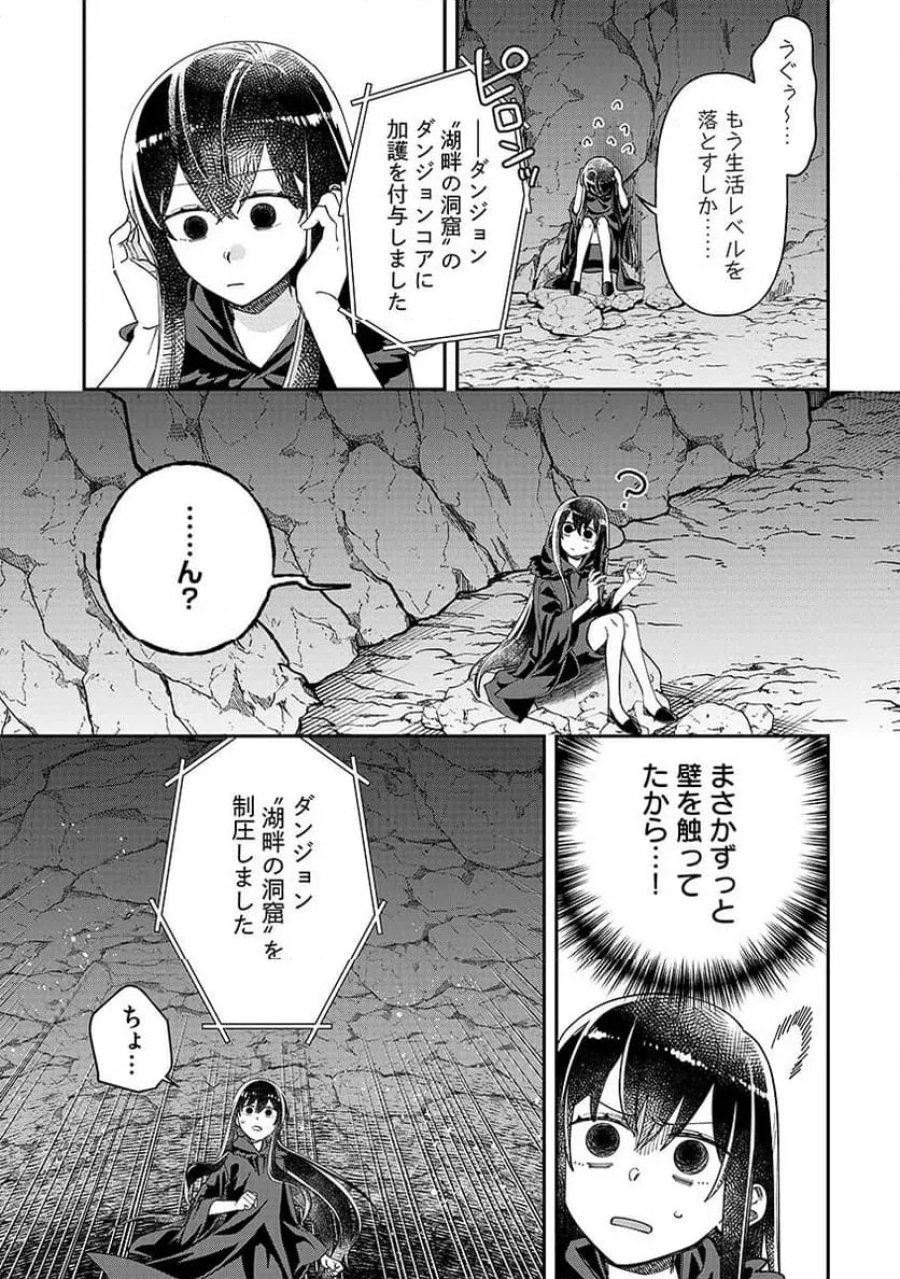 邪神アベレージ 平均を望んだ美少女、異世界で平均的な邪神となる 第3話 - Page 17
