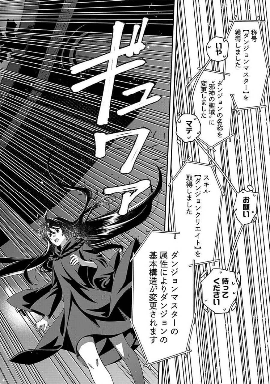 邪神アベレージ 平均を望んだ美少女、異世界で平均的な邪神となる 第3話 - Page 18