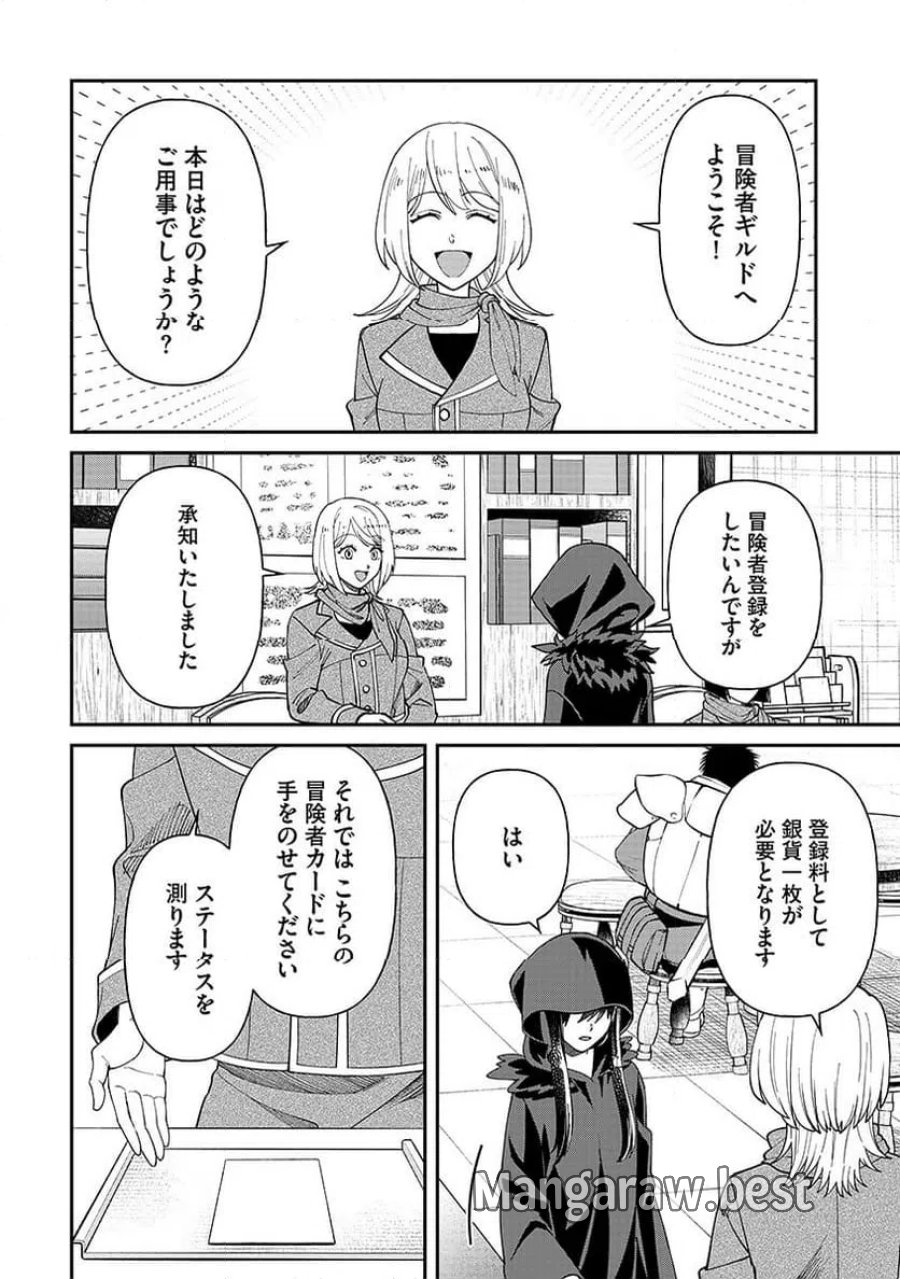 邪神アベレージ 平均を望んだ美少女、異世界で平均的な邪神となる 第3話 - Page 2