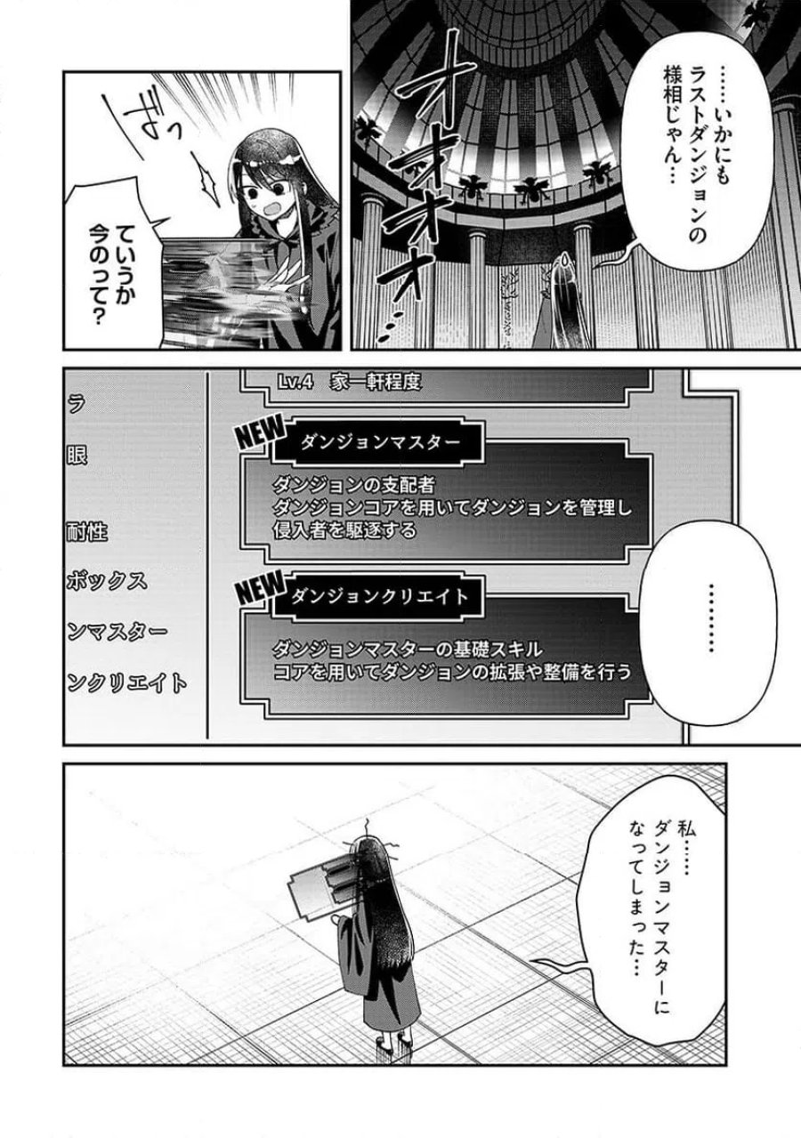 邪神アベレージ 平均を望んだ美少女、異世界で平均的な邪神となる 第3話 - Page 20