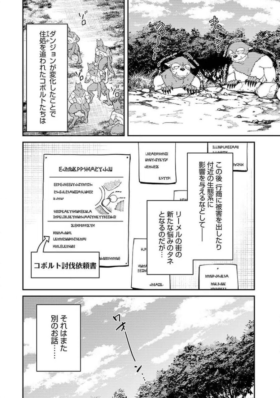 邪神アベレージ 平均を望んだ美少女、異世界で平均的な邪神となる 第3話 - Page 22
