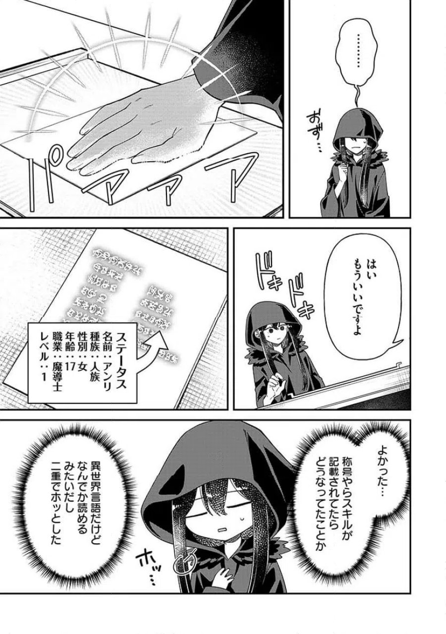 邪神アベレージ 平均を望んだ美少女、異世界で平均的な邪神となる 第3話 - Page 3