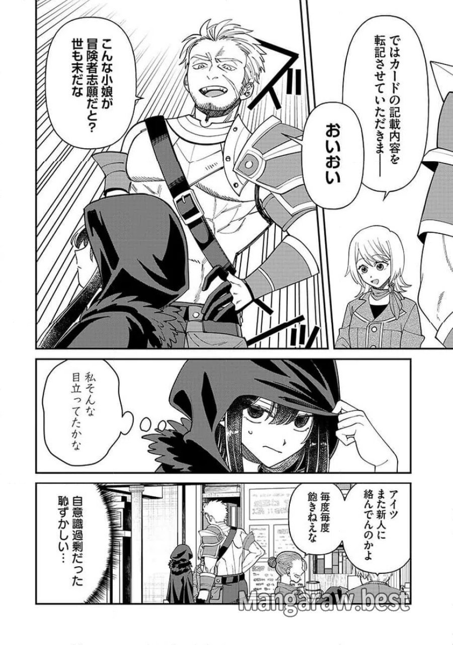 邪神アベレージ 平均を望んだ美少女、異世界で平均的な邪神となる 第3話 - Page 4