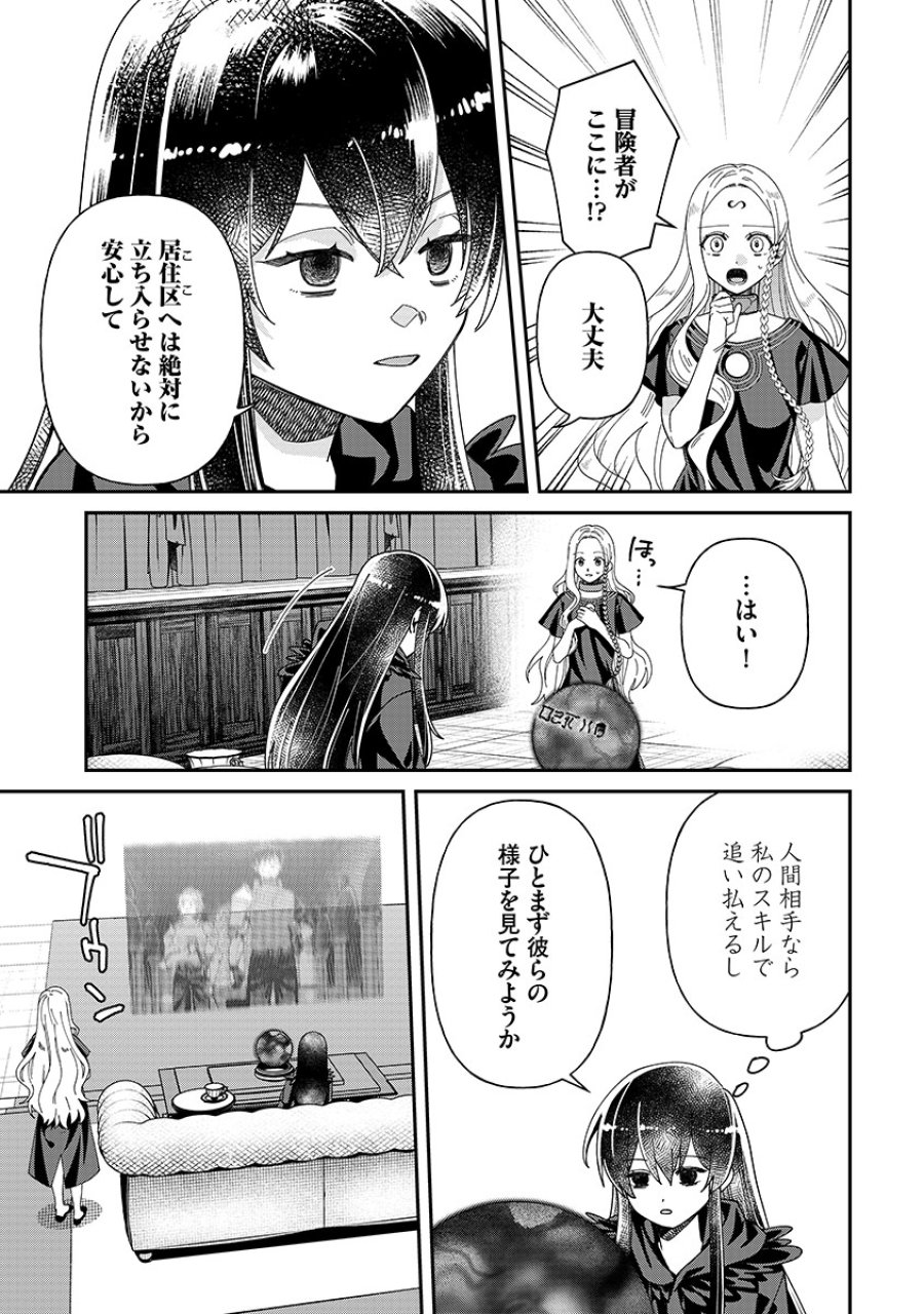 邪神アベレージ 平均を望んだ美少女、異世界で平均的な邪神となる 第6話 - Page 11