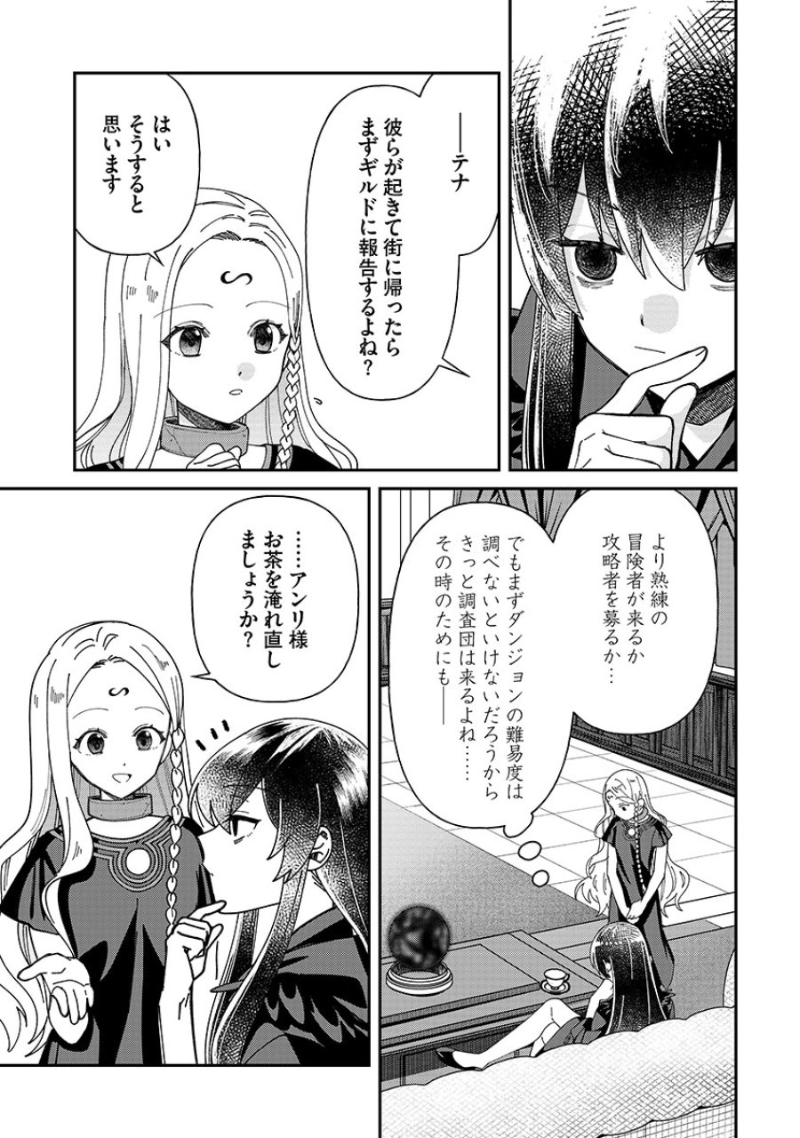 邪神アベレージ 平均を望んだ美少女、異世界で平均的な邪神となる 第6話 - Page 19