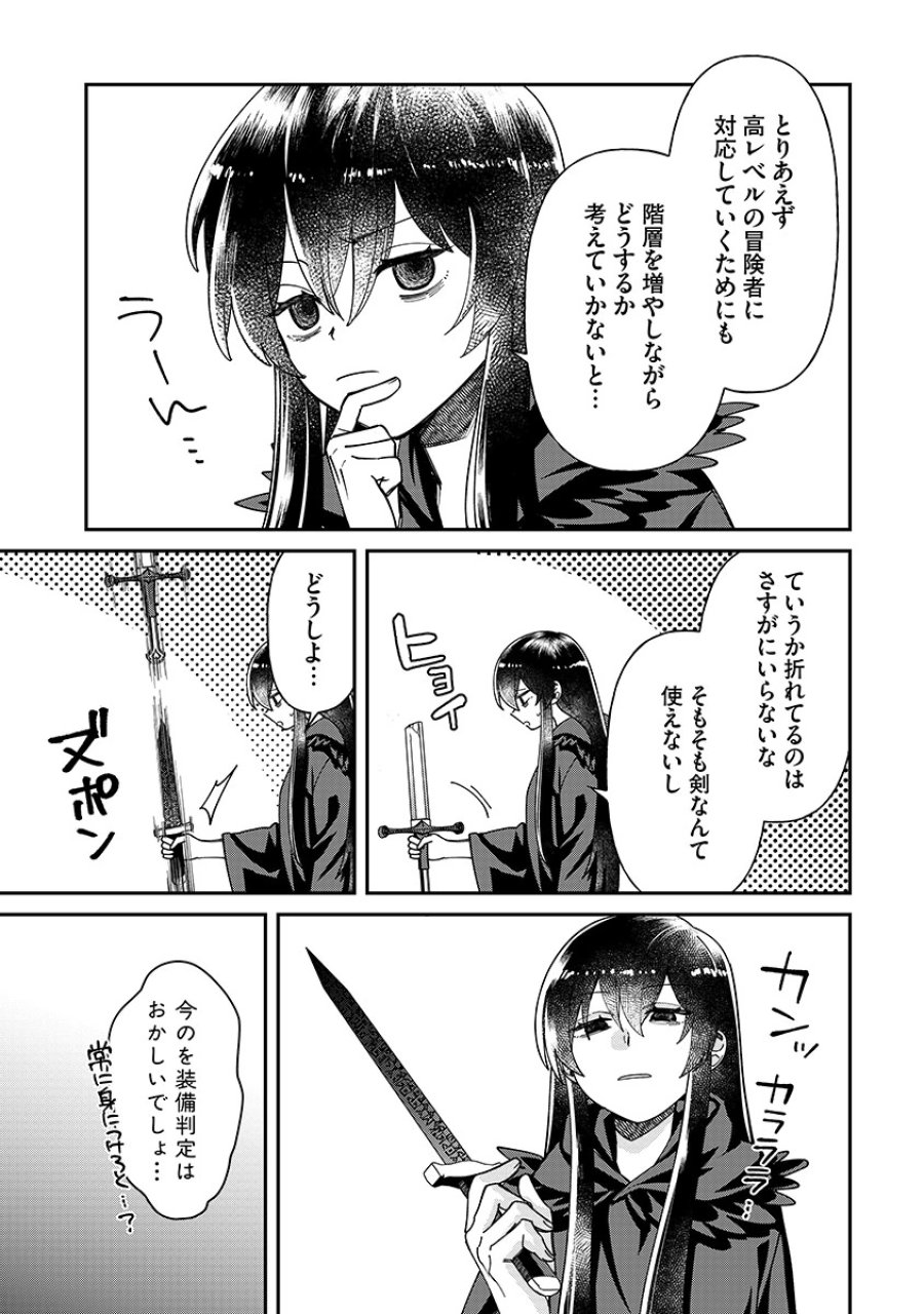 邪神アベレージ 平均を望んだ美少女、異世界で平均的な邪神となる 第6話 - Page 21