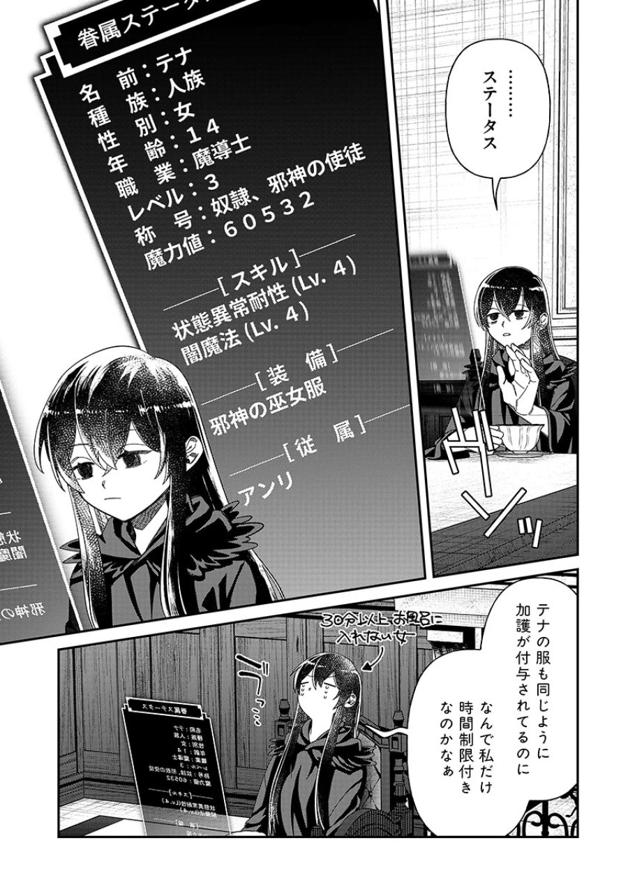 邪神アベレージ 平均を望んだ美少女、異世界で平均的な邪神となる 第6話 - Page 5