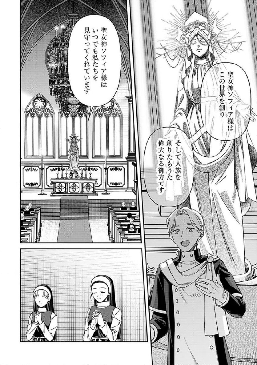 邪神アベレージ 平均を望んだ美少女、異世界で平均的な邪神となる 第2話 - Page 12