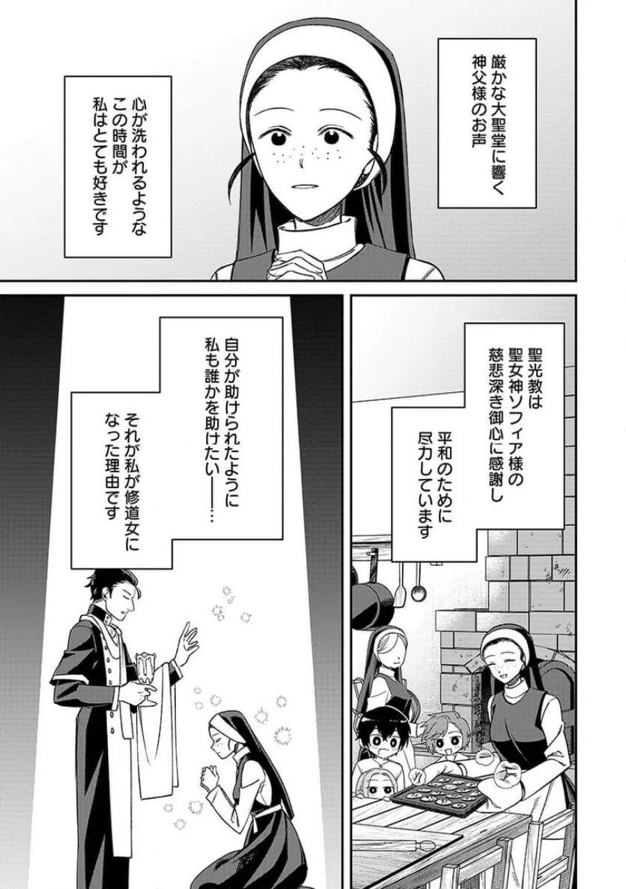 邪神アベレージ 平均を望んだ美少女、異世界で平均的な邪神となる 第2話 - Page 13