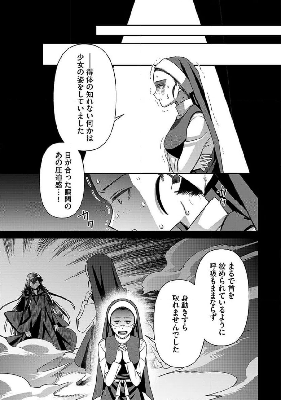 邪神アベレージ 平均を望んだ美少女、異世界で平均的な邪神となる 第2話 - Page 19